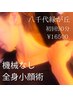 顔も身体も選べない！！【3D筋膜小顔術】筋膜調整！カウンセリング有り