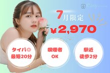イージーホワイトニング 中野店(easy whitening)