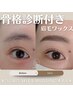 【パーソナル診断で最高に似合う眉】骨格診断眉毛ワックス ¥9480→