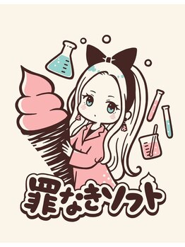 アグレストビューティーラボ(AgrestBeautyLab.)/罪なきソフト