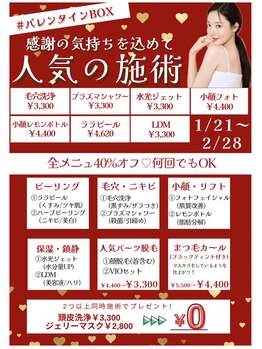 リベルテ(Liberte)/【バレンタインBOX】