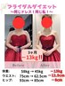 【ブライダル】一度きりの結婚式に向けて　痩身美容ダイエットカウンセリング