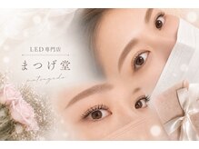 まつげ堂