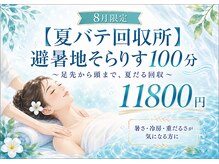 アロマティックリラクゼーション そらりす