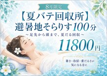 アロマティックリラクゼーション そらりす