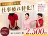 脳神経検査×神経、筋肉調整　60分　￥6600→￥2500