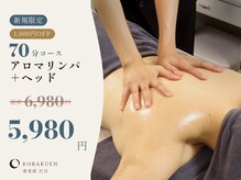 康楽園リラクゼーション