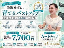 美人バスト 赤羽店