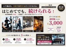 エボ パーソナルトレーニングジム 泉店(E.V.O)