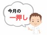 【選べる施術】頭ほぐし＋肩こりor腰痛or骨盤矯正コース60分☆9000円→8000円