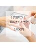 【学割U24】平日限定/美爪ネイルケア¥3,000