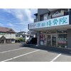 浜田接骨院 郡山院のお店ロゴ