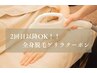 平日昼割！6/11～13限定《全身脱毛・顔・VIO込》女性￥13,200/男性￥14,300