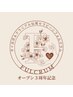【3周年記念/再来様限定】90分以上の通常メニュー2000円off※期間内1回限り
