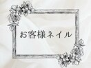 お客様ネイル