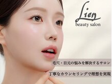 リアン(Lien)