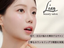 リアン(Lien)