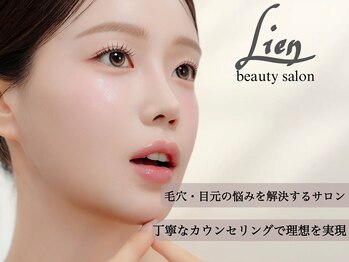 リアン(Lien)
