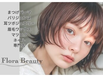 フローラビューティ(Flora Beauty)
