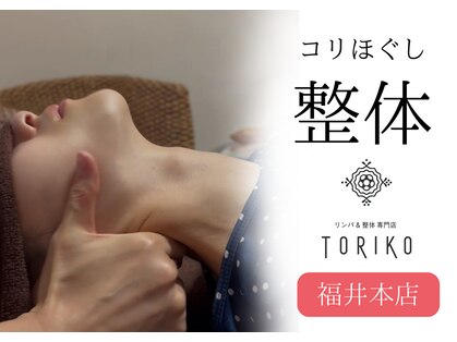 トリコ 鷲塚本店(TORIKO)の写真