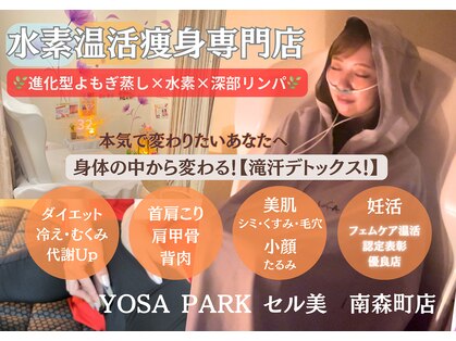 ヨサパーク セルヴィ(YOSA PARK セル美)の写真