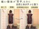 鍼灸 整体院 ひわたしの写真