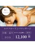 【むくみ解消・全身巡り】ルナフローリンパマッサージ90分13,200円→