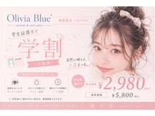 オリビアブルー(Olivia Blue)の雰囲気(ナチュラルからぱっちりまで◎豊富なロッドをご用意してます♪)