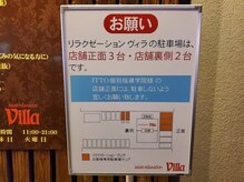 アジアンリラクゼーションヴィラ 春日店(villa)/駐車場