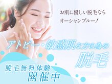オーシャンブルー 長崎店(OCEAN BLUE)
