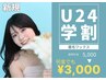 【学割U24】眉毛ワックス ¥3000