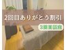 【2回目の方限定】どれでも¥500off♪「メニューを追加」からお選びください