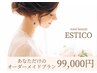 《挙式4ヶ月前の花嫁様》華奢感のある美しい姿へ★あなただけの特別プラン