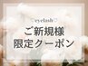 【新規限定☆】フラットラッシュ《上下つけ放題》¥11000→¥9500(オフ込)