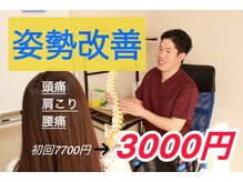 カイロプラクティックまこと