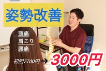 カイロプラクティックまこと