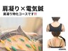 《期間限定¥12000→¥8000》肩こり×電気鍼 とにかく首肩こりが気になる方に