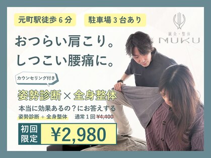 ムク(MUKU)の写真