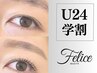 【学割U24】♪大人気!まつ毛パーマ/パリジェンヌも可♪ ¥4800→¥4000