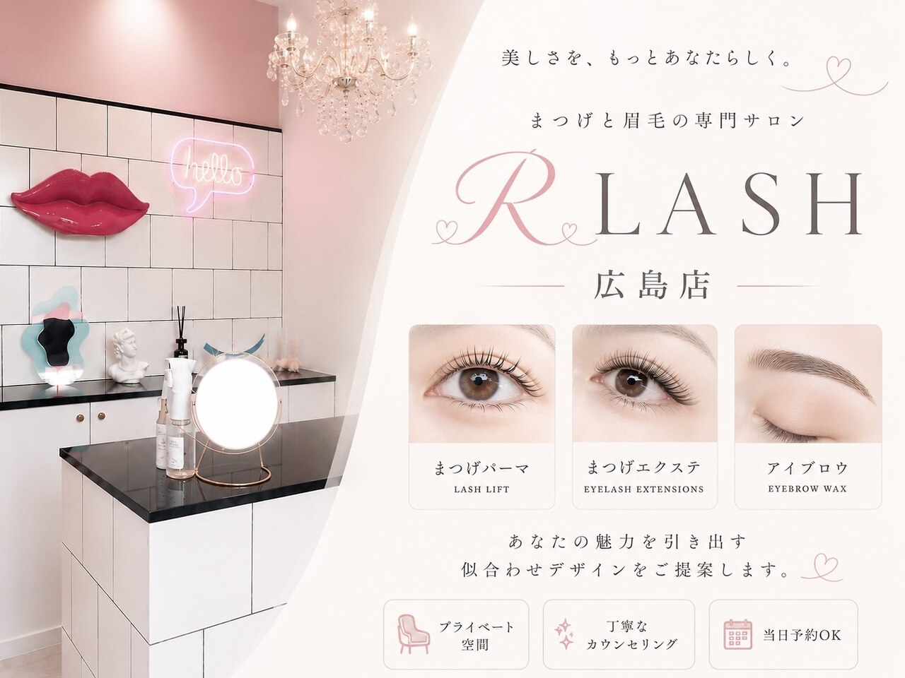 ラッシュ 広島店(RLASH)｜ホットペッパービューティー