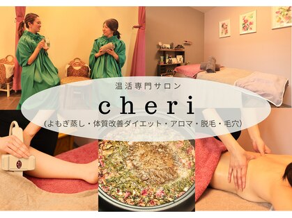 シェリー(cheri)の写真