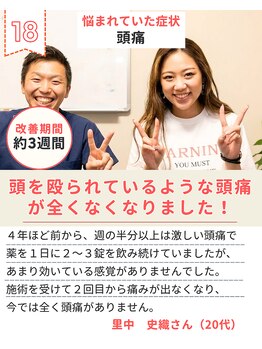 やなぎ整体院 大井町店/日常生活から頭痛がなくなった！