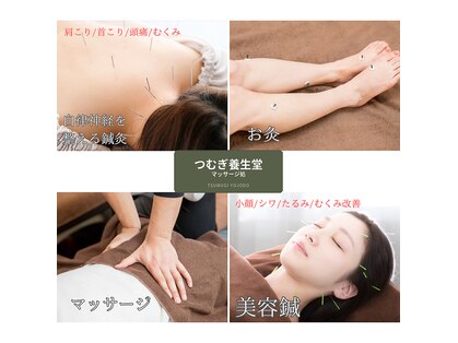 つむぎ養生堂マッサージ処の写真