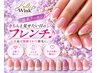 【1ヵ月以内再来で新規料金】フレンチネイル￥9,800→￥7700