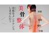 新導入◎美骨整体・矯正【脊椎マシン30分】初回お試し4000→3000-tax別