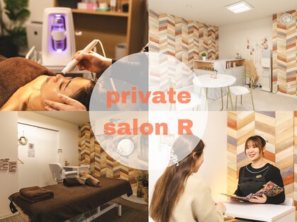 プライベートサロン アール(R)の写真