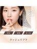【大人気】ラッシュリフト　シンデレラコース　￥10,580→￥7,406【和歌山】