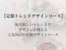 定額トレンドデザインコース