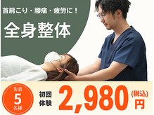 整体院 環 芦屋院(たまき)