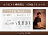 城所担当75分もみほぐし特別価格　通常¥11100→¥8800
